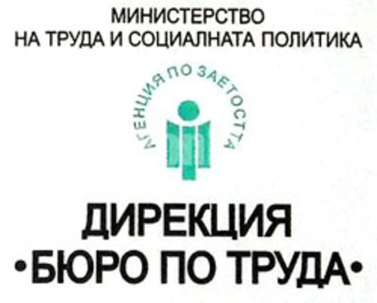 Свободни работни места в Бюрото по труда в Смолян към 26 септември