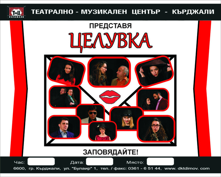 Хасан Азис подарява на кърджалийци премиерен спектакъл