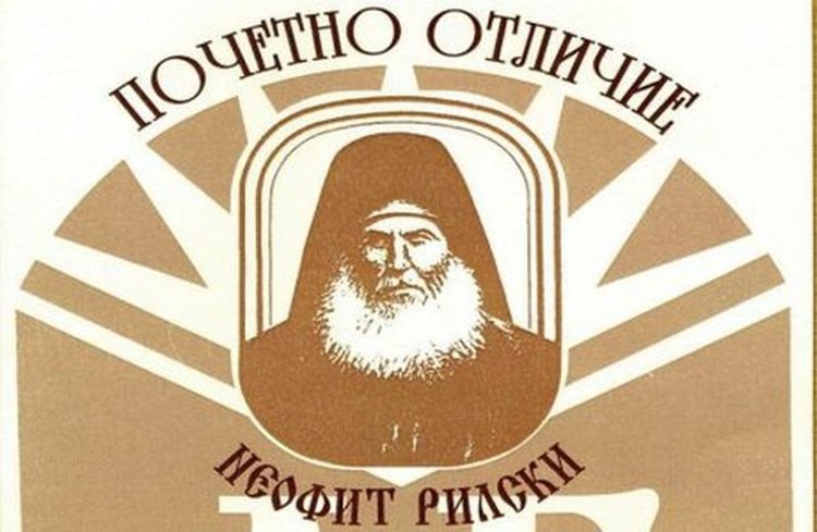 Началният учител Тоска Капитанова, музикалният педагог Петя Кучмова и учителката по испански и немски Ана Николова са наградените с най-високото отличие на МОН „Неофит Рилски”