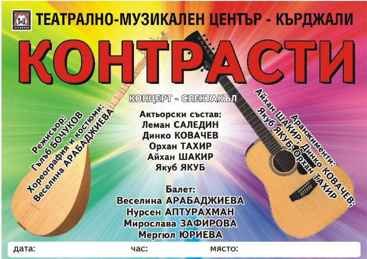 С "Контрасти" започва традиционната международна среща в Момчилград