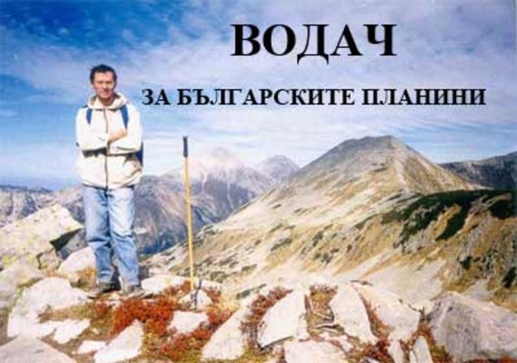 Бюрото по труда в Смолян набира желаещи за обучение за планински водачи
