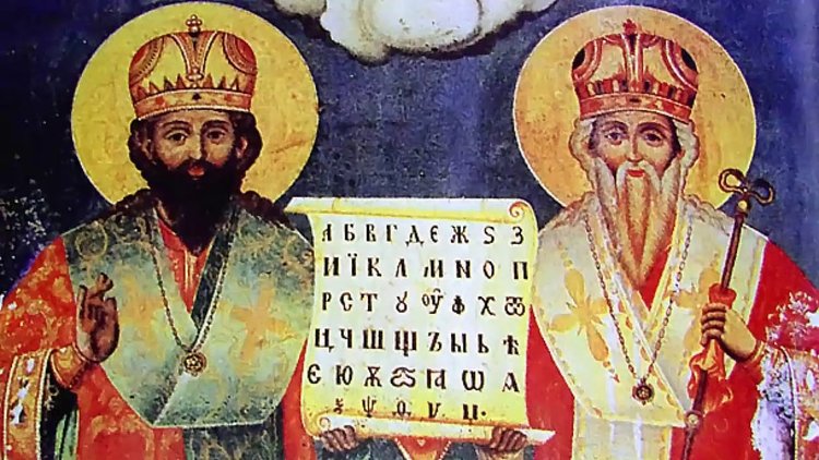 Честваме Св. Св. Кирил и Методий