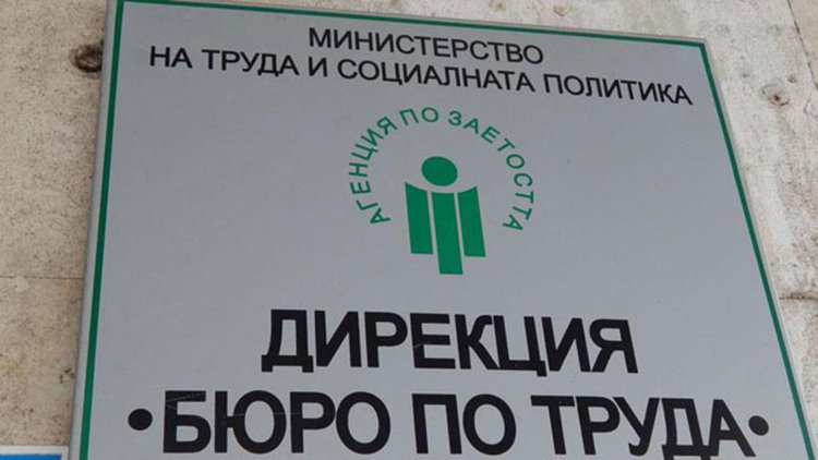 Свободни работни места на борсата в Смолян към 22 август