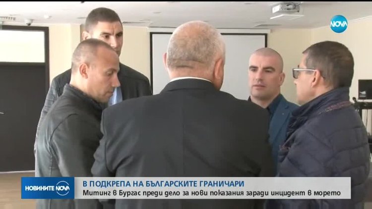 В Бургас излизат на митинг в защита на граничарите