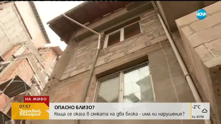 Къща се оказа в сянката на два блока - има ли нарушения? 