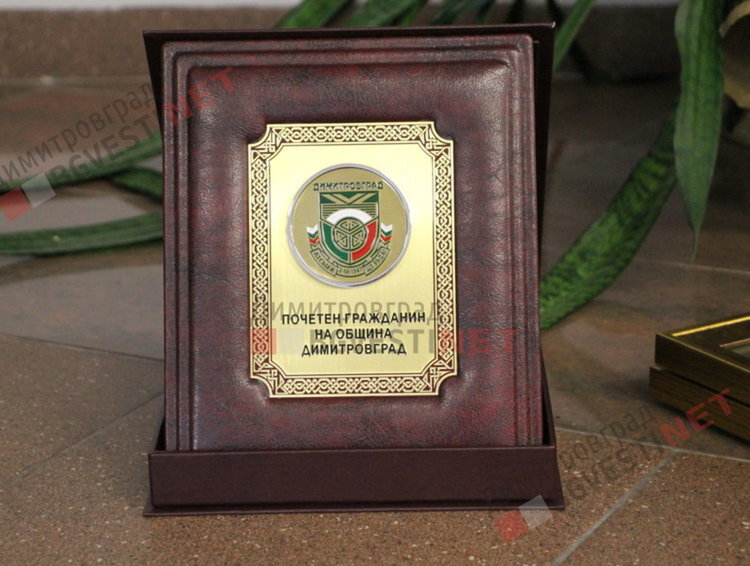 Единодушно избраха единствения кандидат за почетен гражданин на Димитровград