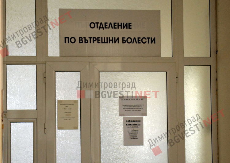 Двама пациенти със съмнение за COVID-19 е имало през уикенда в димитровградската болница