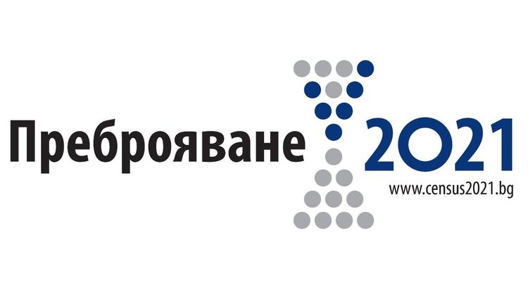 Започва подготовката за Преброяване'21