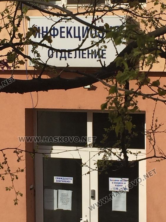  Вътрешна проверка за лечението и настаняването на бебе с Ковид в инфекциозното в Хасково