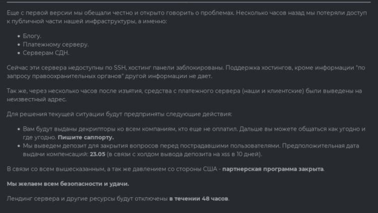 DarkSide приключи съществуването си