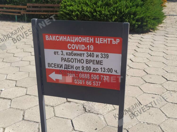 Нулев интерес към ваксинирането за COVID 19 в Кърджали,нито един ваксиниран вчера
