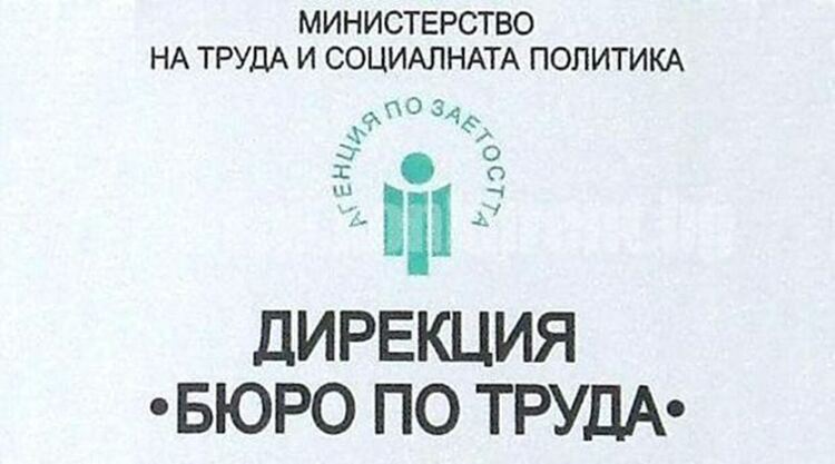 Бюрото по труда стартира квалификационни обучения
