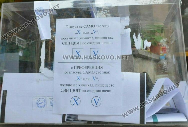 Само 33.5 % от хасковлиите подкрепят връщането на хартиената бюлетина
