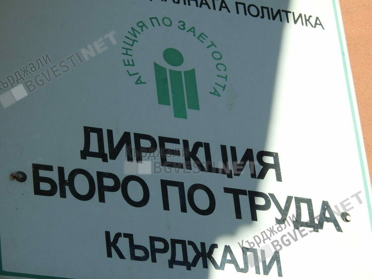 418 безработни са постъпили на работа през юни в област Кърджали