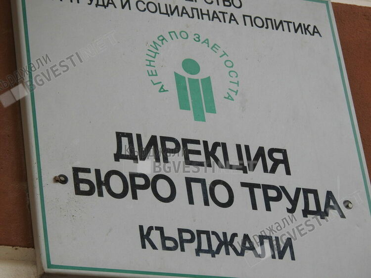 179 са вакантните места на трудовата борса в Кърджали,търсят се учители