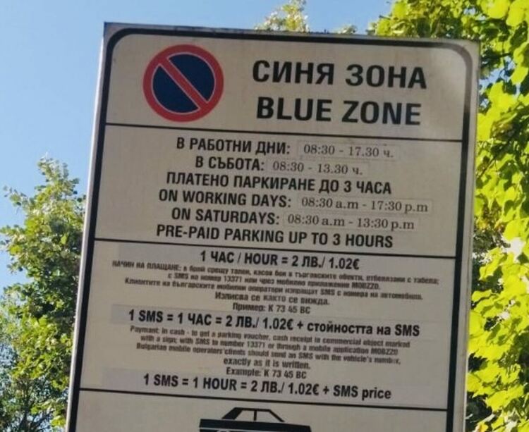 Без Синя зона в Кърджали за първия учебен ден