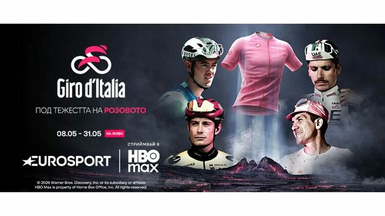 Предаването на живо на Giro d’Italia ще бъде по Eurosport 1 с повторения по Eurosport 2, а всяка минута от трасето ще бъде достъпна за стрийминг в HBO Max