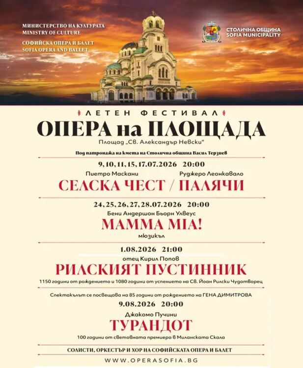 „Опера на площада“ 2026 завършва с грандиозен гала спектакъл