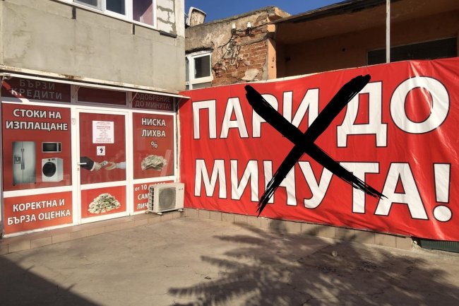 Нов закон на кабинета „Радев“ отмени ключови защити при бързите кредити