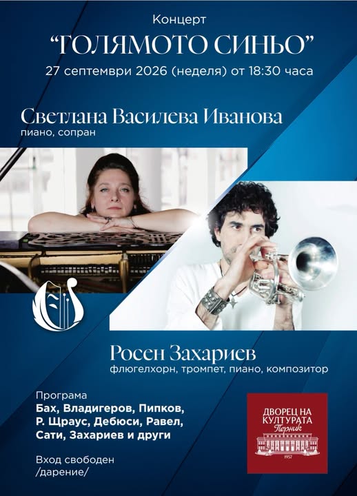 Една сцена. Два музикални свята