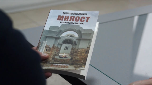 Родопският писател Светозар Казанджиев представя новата си книга 