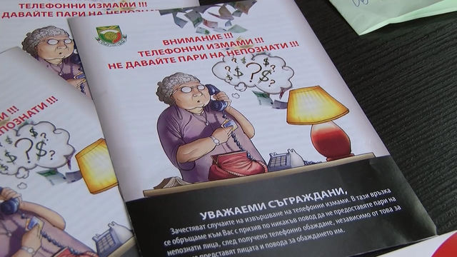 В Димитровград борят телефонните измамници с брошури