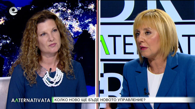 Какво избрахме и какво предстои? - "Алтернативата" с Миролюба Бенатова